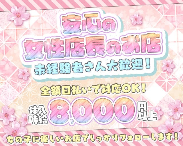 茶屋 Sakura（サクラ）のガールズバー体入