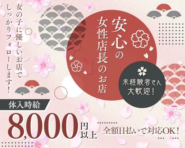 茶屋 Sakura（サクラ）のガールズバー体入