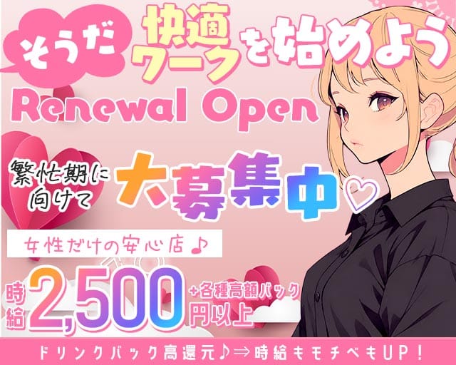 茶屋 Sakura（サクラ）のガールズバー体入