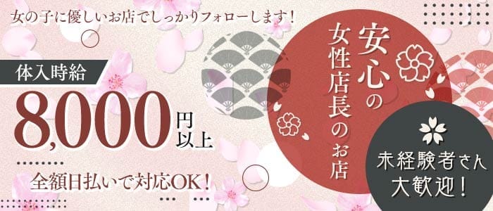 茶屋 Sakura（サクラ）(横浜ガールズバー)の求人・体験入店情報