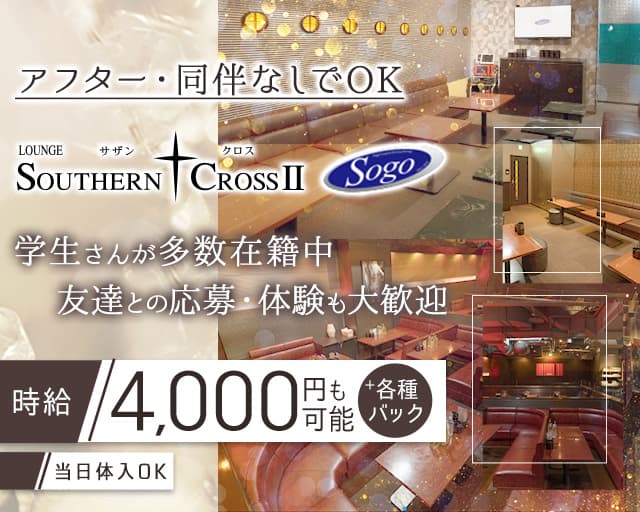 サザンクロスⅡのラウンジ体入