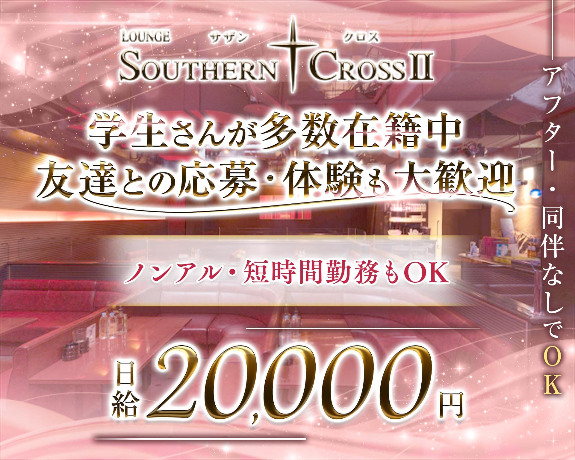 サザンクロスⅡ 思案橋ラウンジ TOP画像
