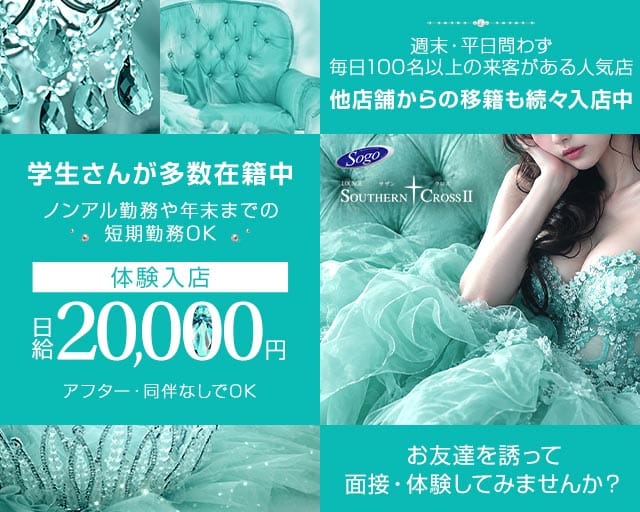 サザンクロスⅡのラウンジ体入
