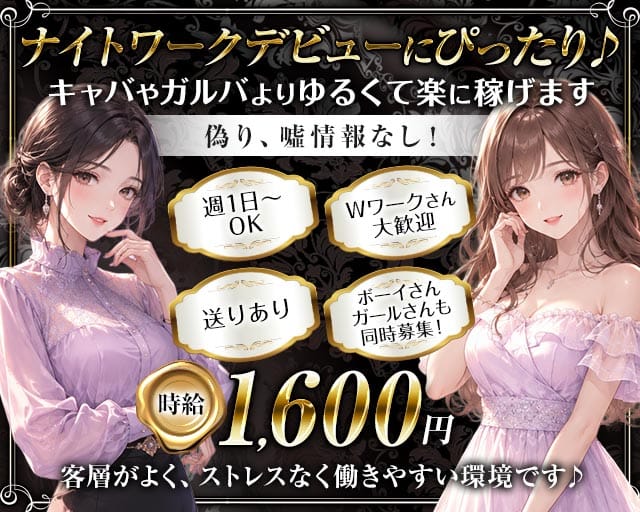 IZACK LUNA ~月の女神~のスナック体入