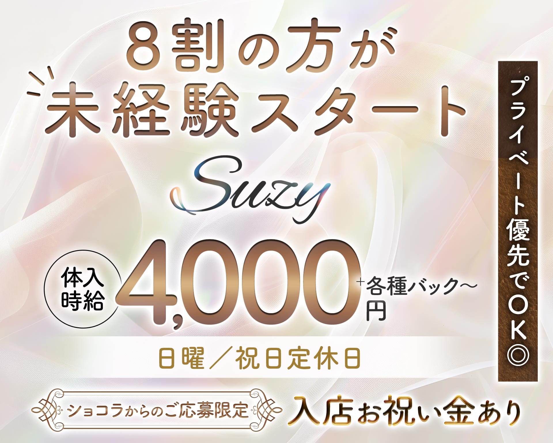 Suzy（スージー） 北上ラウンジ TOP画像