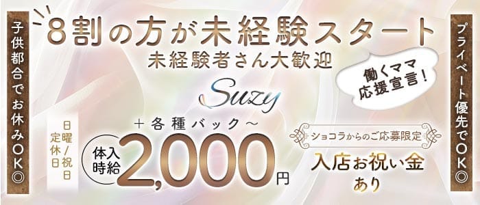 Suzy（スージー）(北上ラウンジ)の求人・体験入店情報