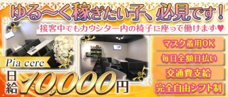 Pia cere(ピアチェーレ)【公式求人・体入情報】(熊谷スナック)の求人・体験入店情報