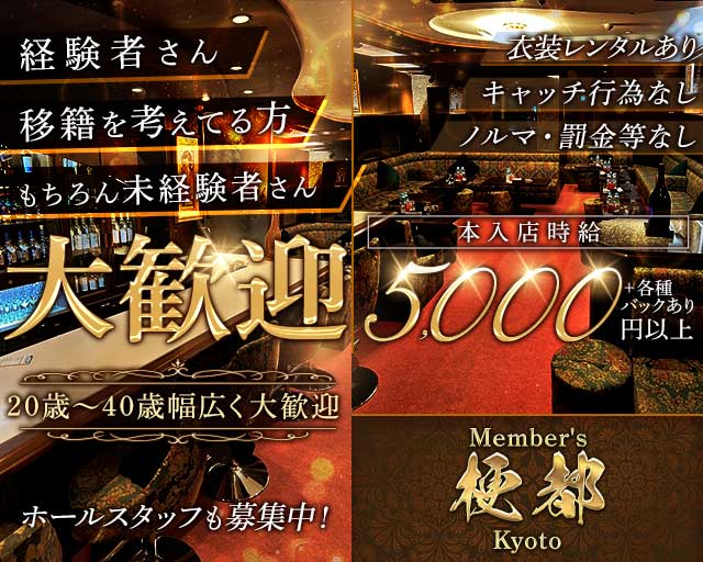 メンバーズ梗都のラウンジ体入