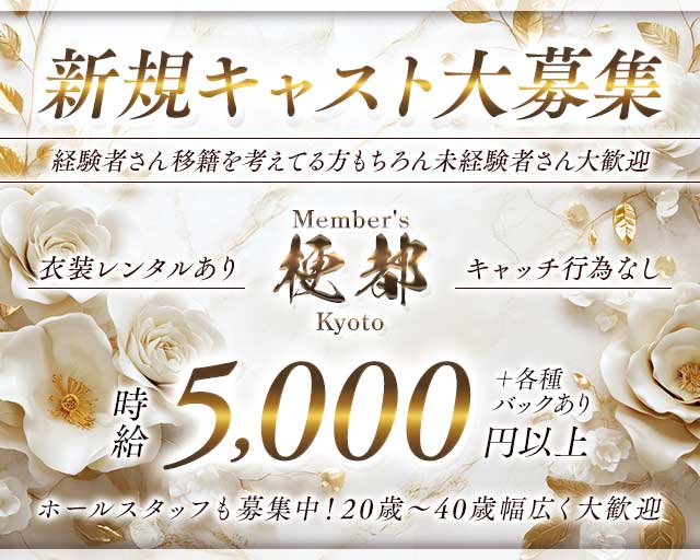 メンバーズ梗都のクラブ体入