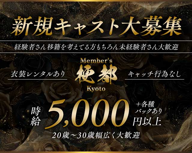 メンバーズ梗都のクラブ体入