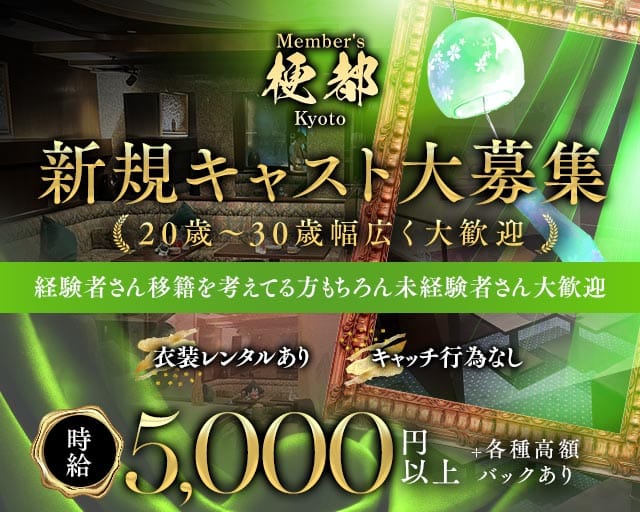 メンバーズ梗都のクラブ体入