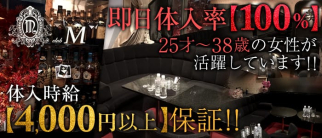 club M (クラブエム)【公式求人情報】