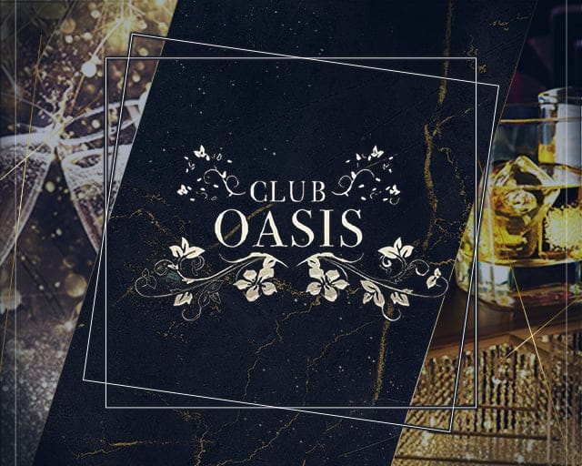 Club OASIS（オアシス）のキャバクラ体入