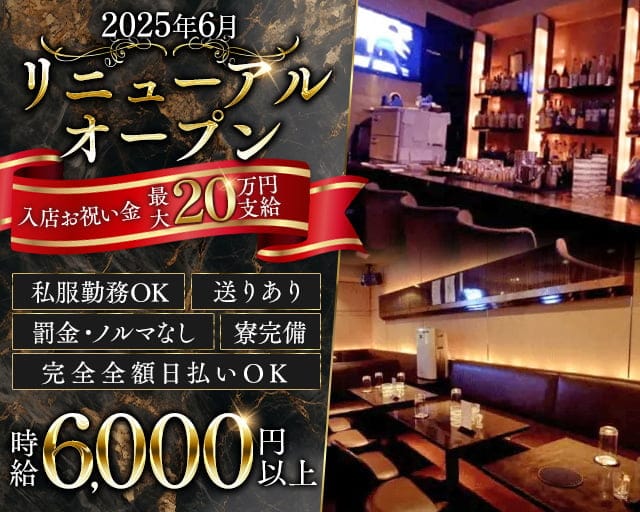 Club OASIS（オアシス）のキャバクラ体入