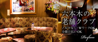 Parfum~パルファン~【公式求人情報】