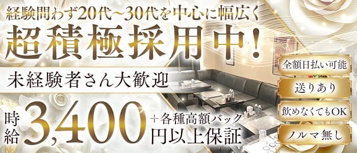 メンバーズ アルハンブラ 心斎橋ラウンジ 未経験募集バナー