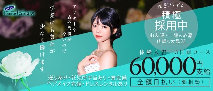 ラウンジ サザンクロス鹿児島(天文館ラウンジ)の求人・体験入店情報