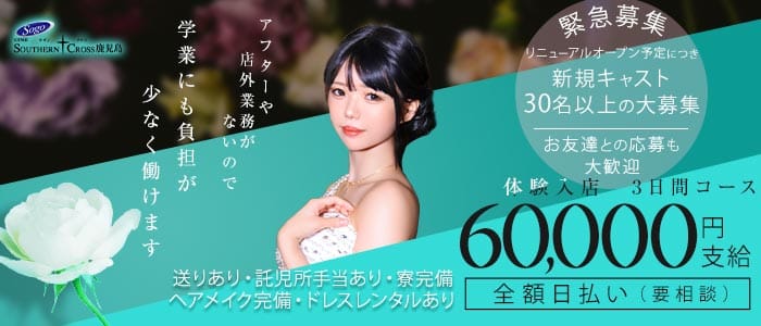 ラウンジ サザンクロス鹿児島(天文館ラウンジ)の求人・体験入店情報