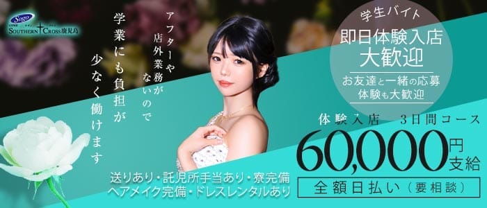 ラウンジ サザンクロス鹿児島(天文館ラウンジ)の求人・体験入店情報