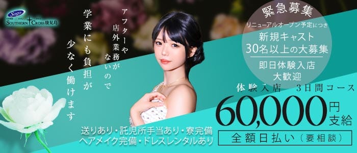 ラウンジ サザンクロス鹿児島(天文館ラウンジ)の求人・体験入店情報