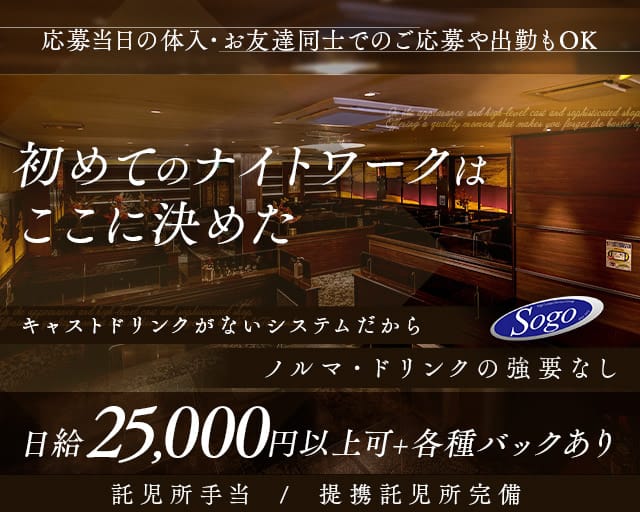 倶楽部 艶（えん）のクラブ体入