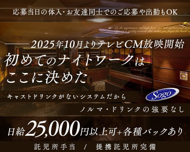 倶楽部 艶（えん）のクラブ体入