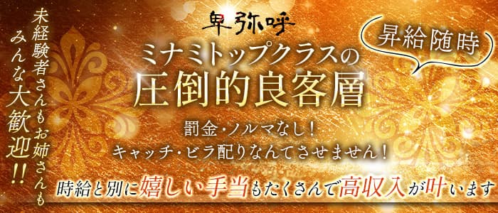 卑弥呼（ヒミコ）のスナック体入