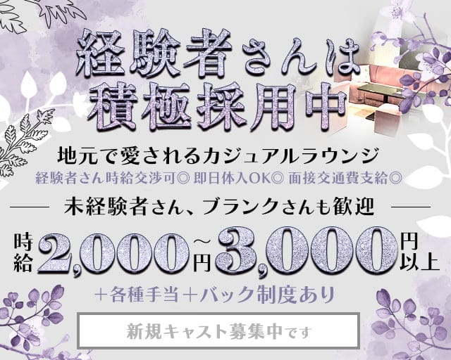 オブジェのラウンジ体入