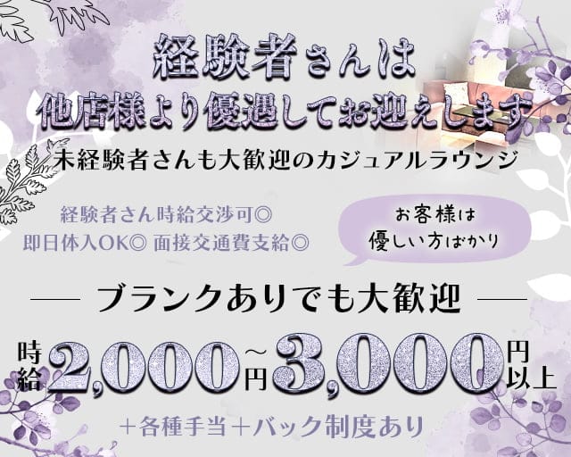 オブジェのラウンジ体入