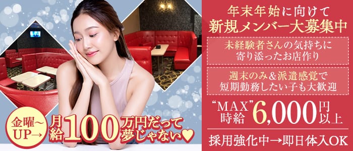 Club MAX（マックス）のキャバクラ体入