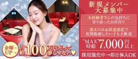 Club MAX（マックス）【公式体入・求人情報】 藤沢キャバクラ 未経験募集バナー
