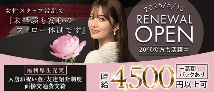 【藤沢】Club MAX（マックス） 湘南台キャバクラ 未経験募集バナー