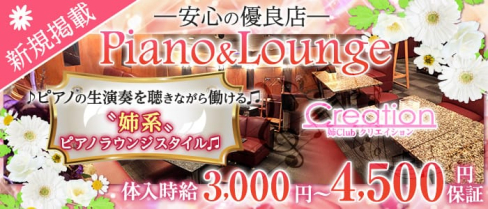 "New"Club Creation(クリエイション)【公式求人・体入情報】(関内姉キャバ・半熟キャバ)の求人・体験入店情報