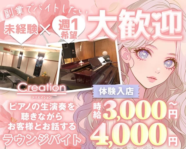 LoungeCreation-クリエイション-のラウンジ体入