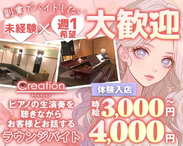 LoungeCreation-クリエイション-のラウンジ体入