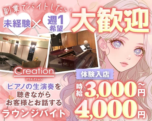 LoungeCreation-クリエイション-のラウンジ体入