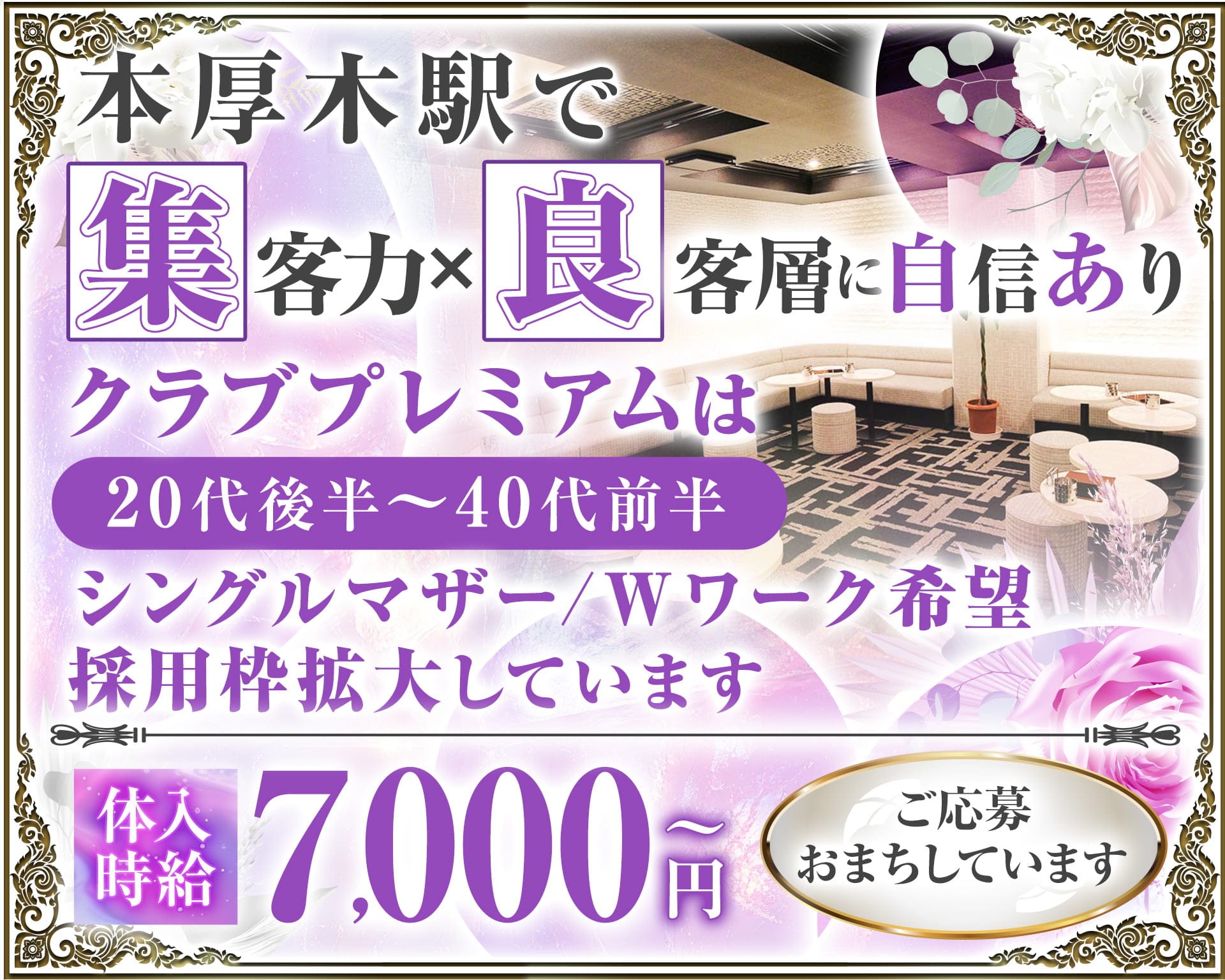 CLUB PREMIUM～クラブプレミアム～ 本厚木キャバクラ TOP画像