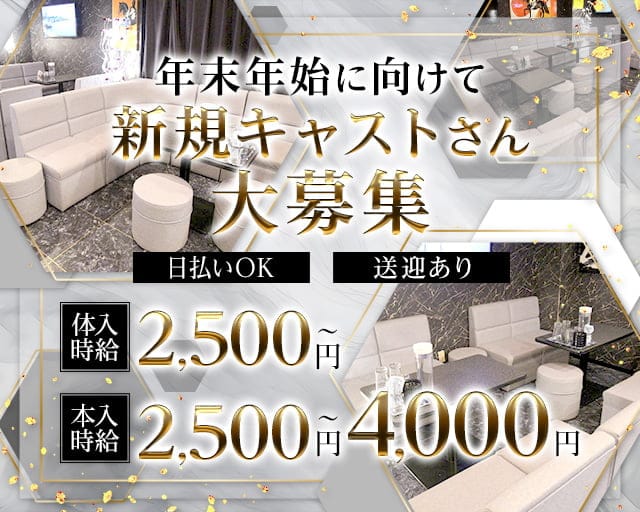 Kalmia（カルミア）のラウンジ体入