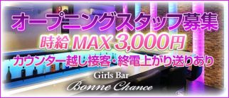 ボンヌシャンス赤羽2号店【公式求人情報】