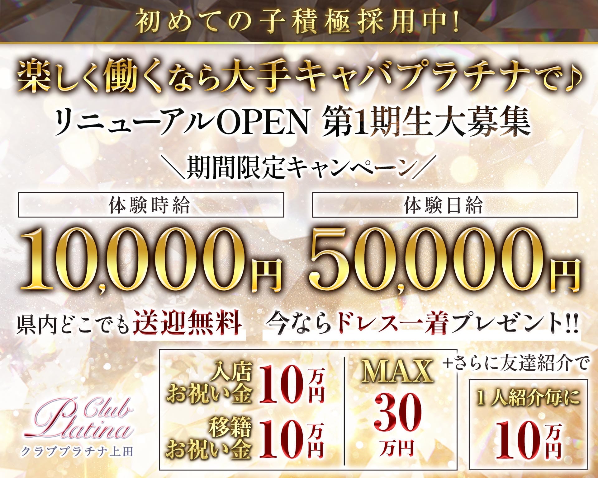 クラブプラチナ 上田 上田キャバクラ TOP画像