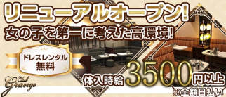 Club GRANGE(グランジェ)【公式求人情報】