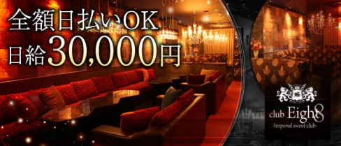 Club Eight(クラブエイト)【公式求人情報】(松本キャバクラ)の求人・バイト・体験入店情報