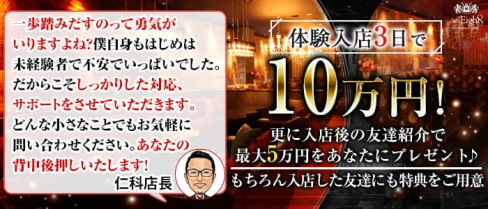 Club Eight(クラブエイト)【公式求人・体入情報】(松本キャバクラ)の求人・体験入店情報
