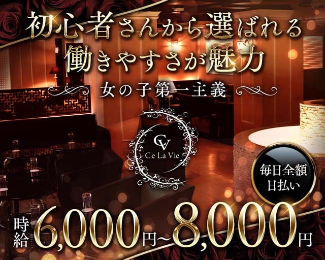 C'eLaVie.（セラヴィ）の求人情報