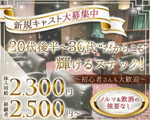 【駅南】New Snack ekinan Neo～ エキナン ネオ～のスナック体入