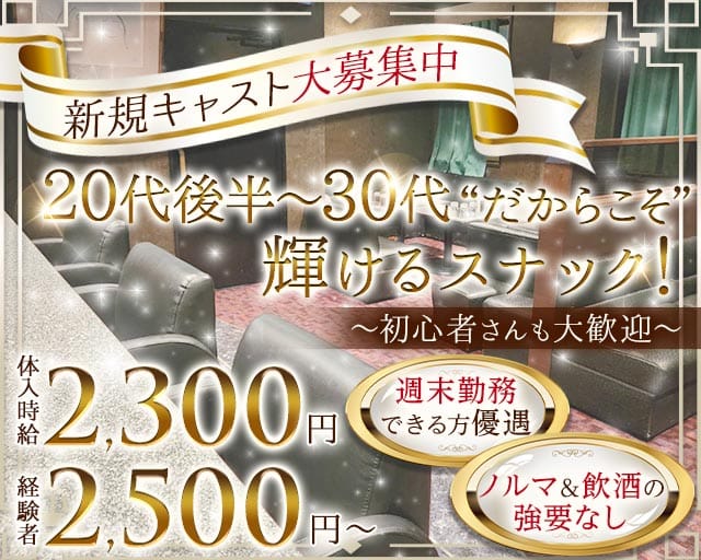 New Snack ekinan Neo～ エキナン ネオ～のスナック体入