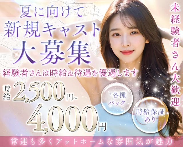 new club Ashanti～ニュークラブ アシャンティ～(古町ラウンジ)の求人・体験入店情報