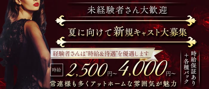 new club Ashanti～ニュークラブ アシャンティ～(古町ラウンジ)の求人・体験入店情報