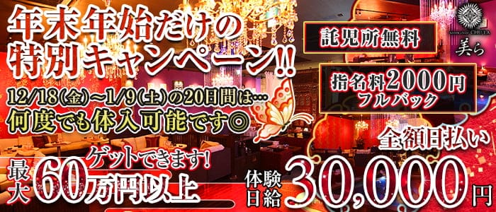 松本キャバクラ求人人気ランキング 体入ショコラ