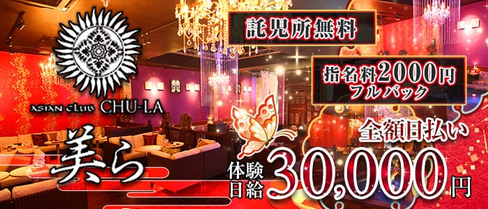 松本キャバクラ求人 体入ショコラ